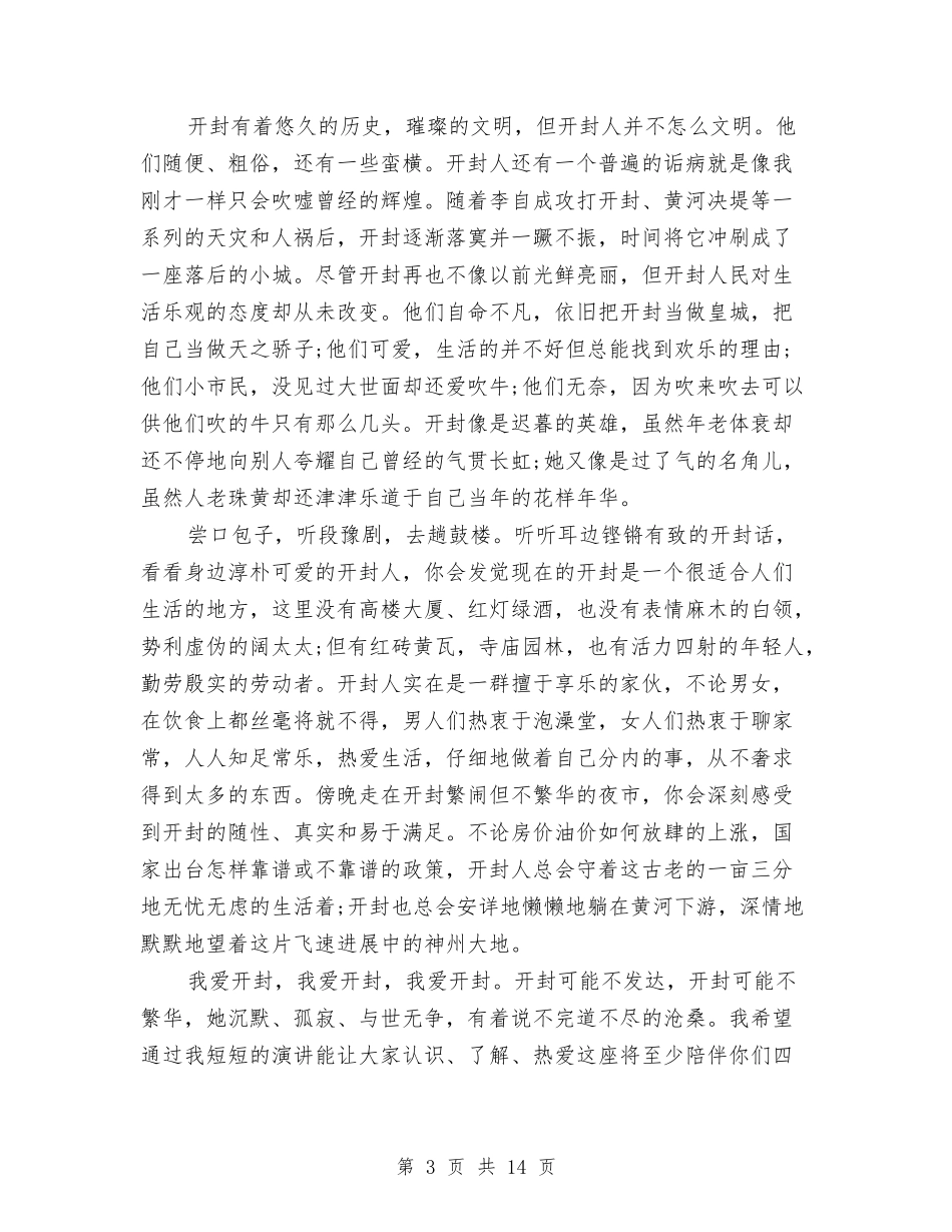 2024我的家乡演讲稿与2024我的未来不是梦演讲稿(4篇)汇编_第3页