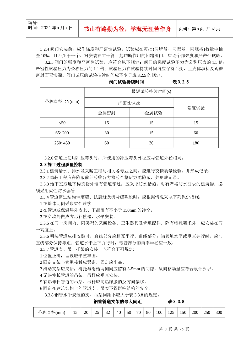 给排水及采暖工程培训资料_第3页