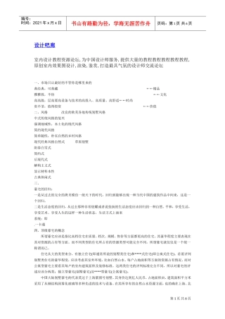 顶级别墅及顶级豪宅(DOC6页)