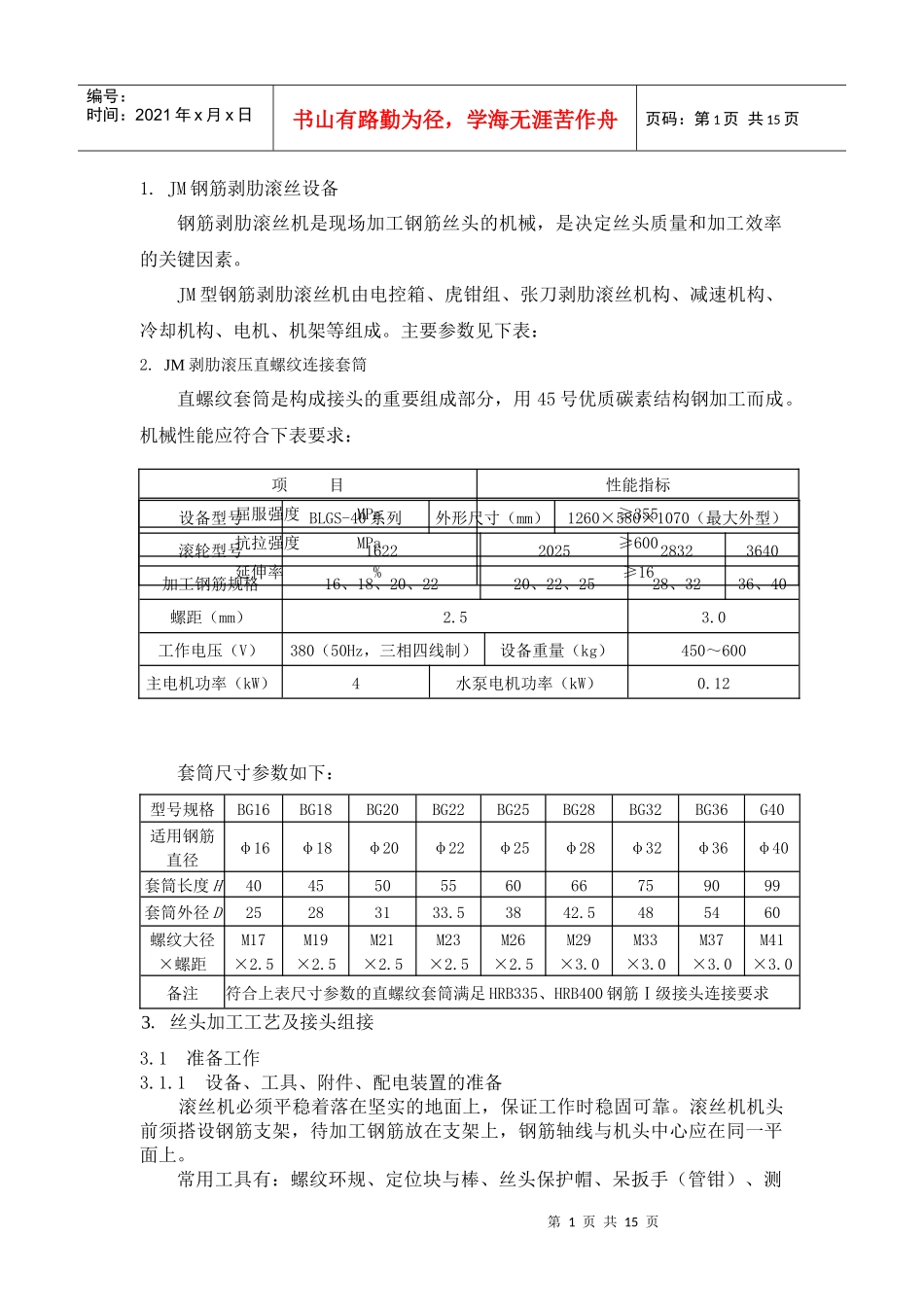 钢筋机械连接作业指导书范本_第2页