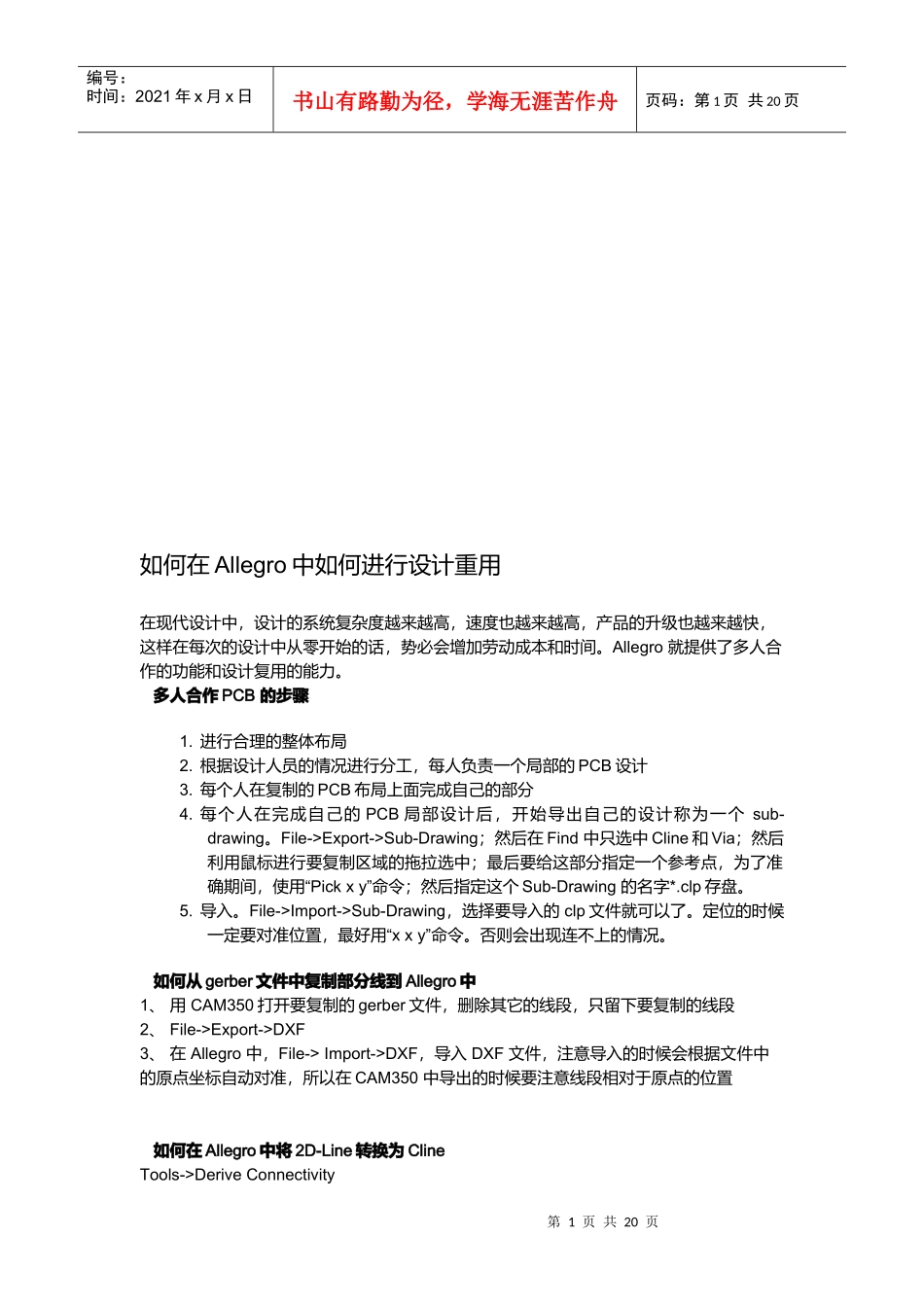 电容在高速PCB设计中的运用_第1页