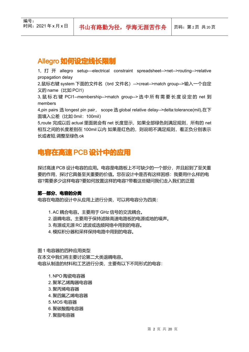 电容在高速PCB设计中的运用_第2页