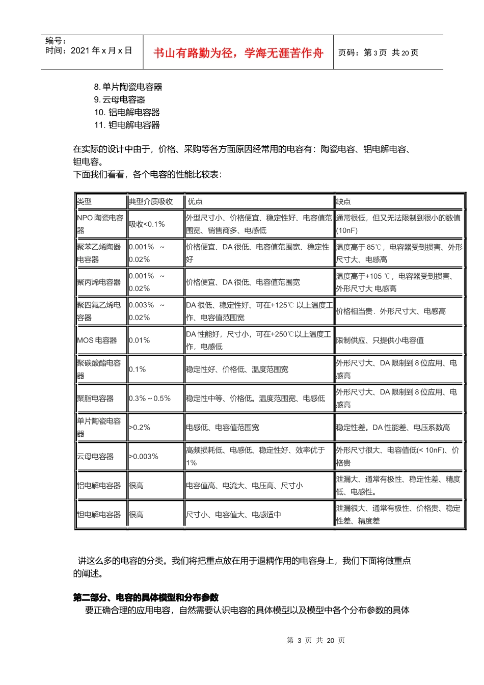 电容在高速PCB设计中的运用_第3页