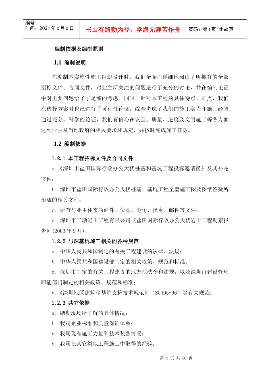 行政办公大楼桩基础工程施工组织设计范文_第1页