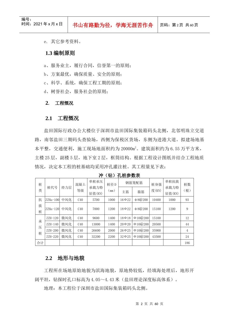 行政办公大楼桩基础工程施工组织设计范文_第2页