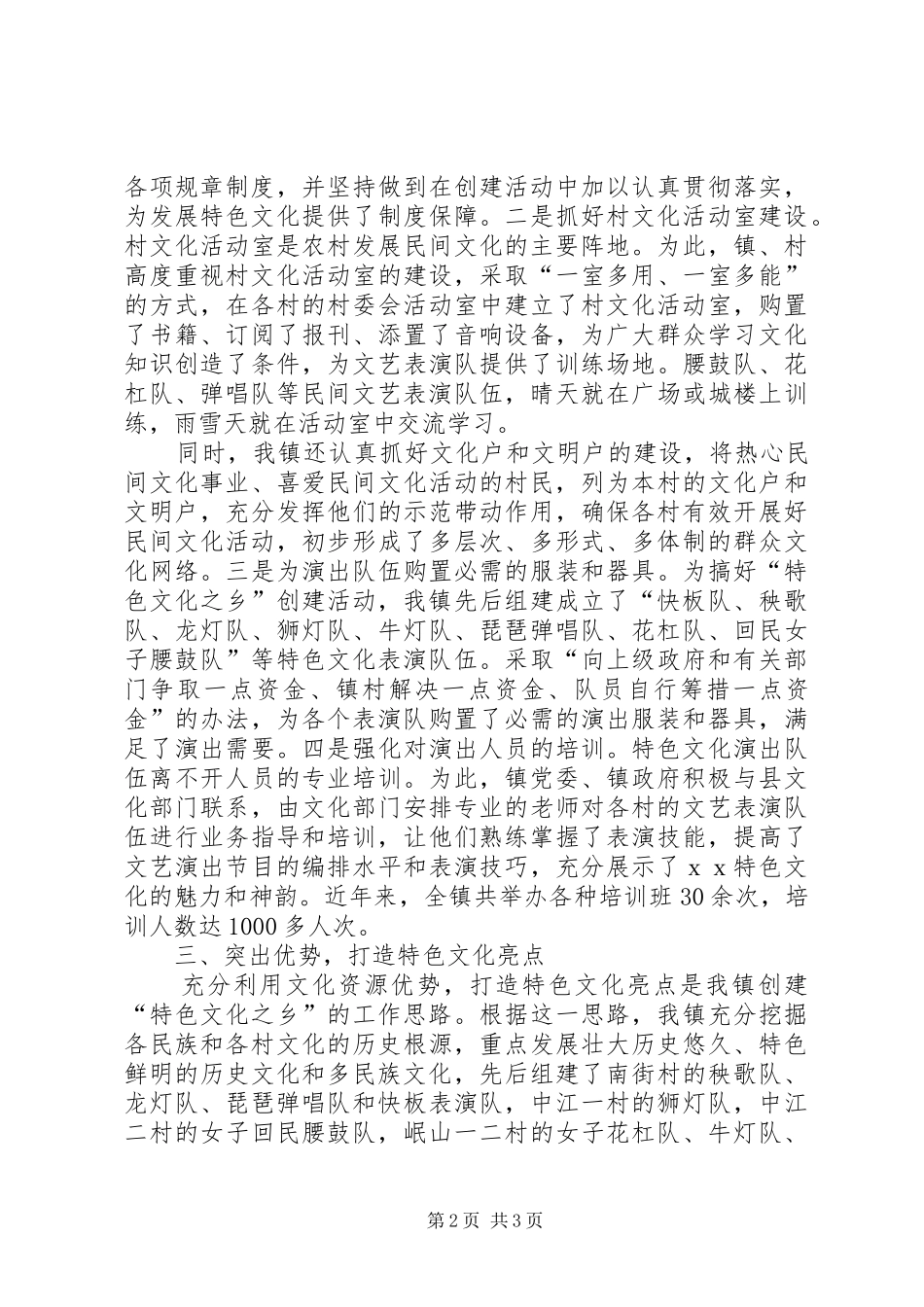 创建省文化先进县创建情况的汇报_第2页