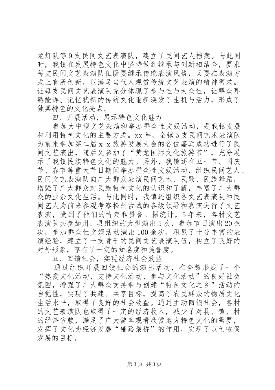 创建省文化先进县创建情况的汇报_第3页