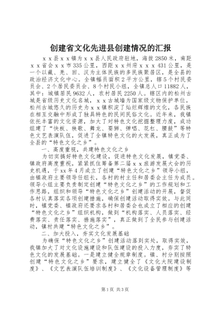 创建省文化先进县创建情况的汇报
