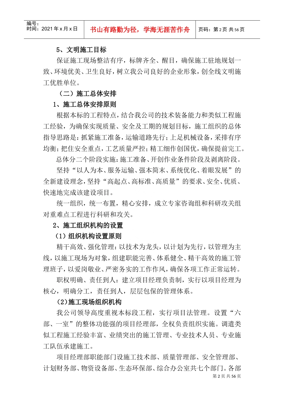 露天煤矿施工组织设计(DOC74页)_第3页