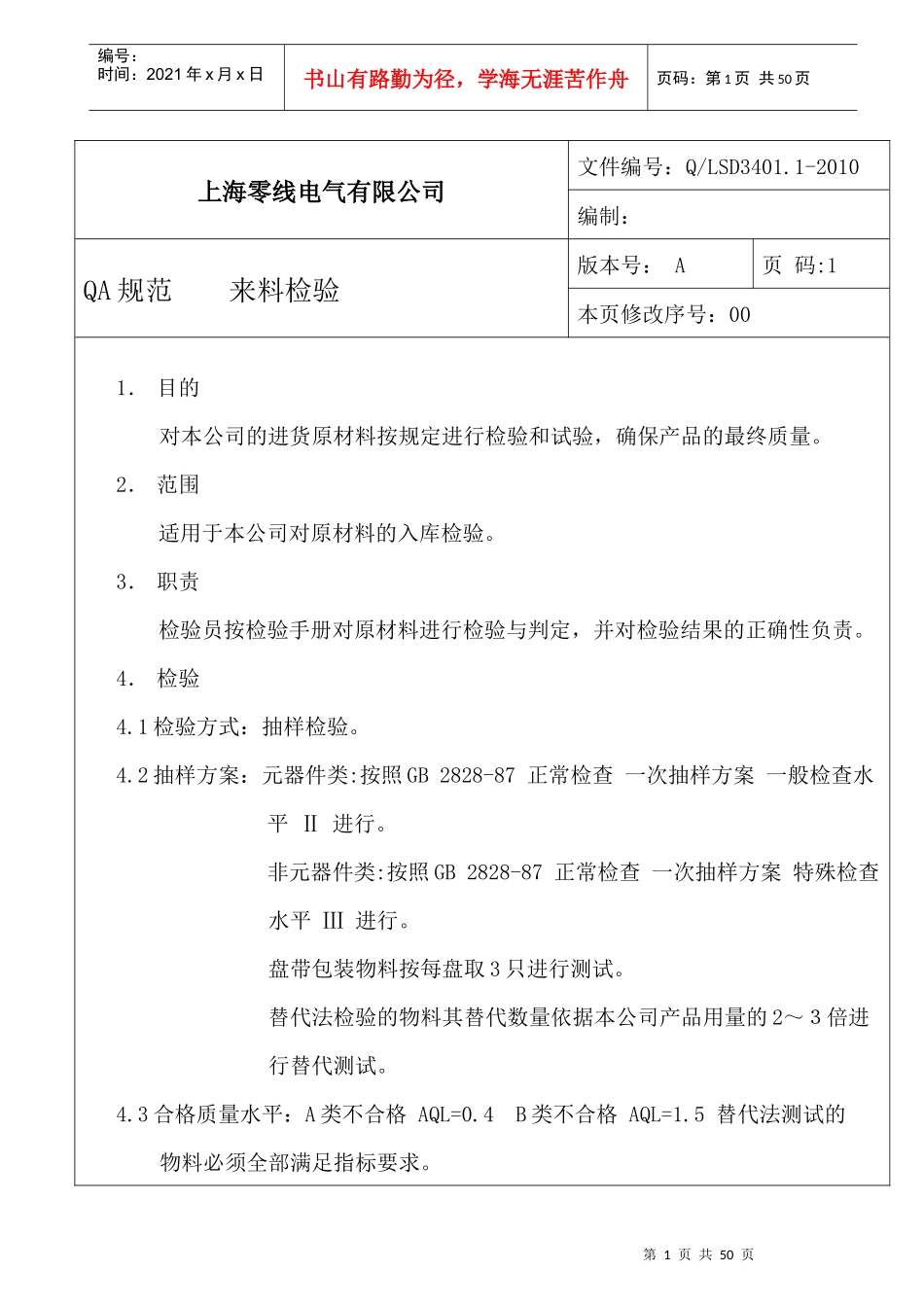 电子元件来料检验标准_第1页