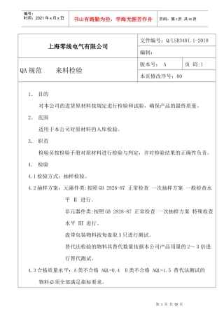 电子元件来料检验标准