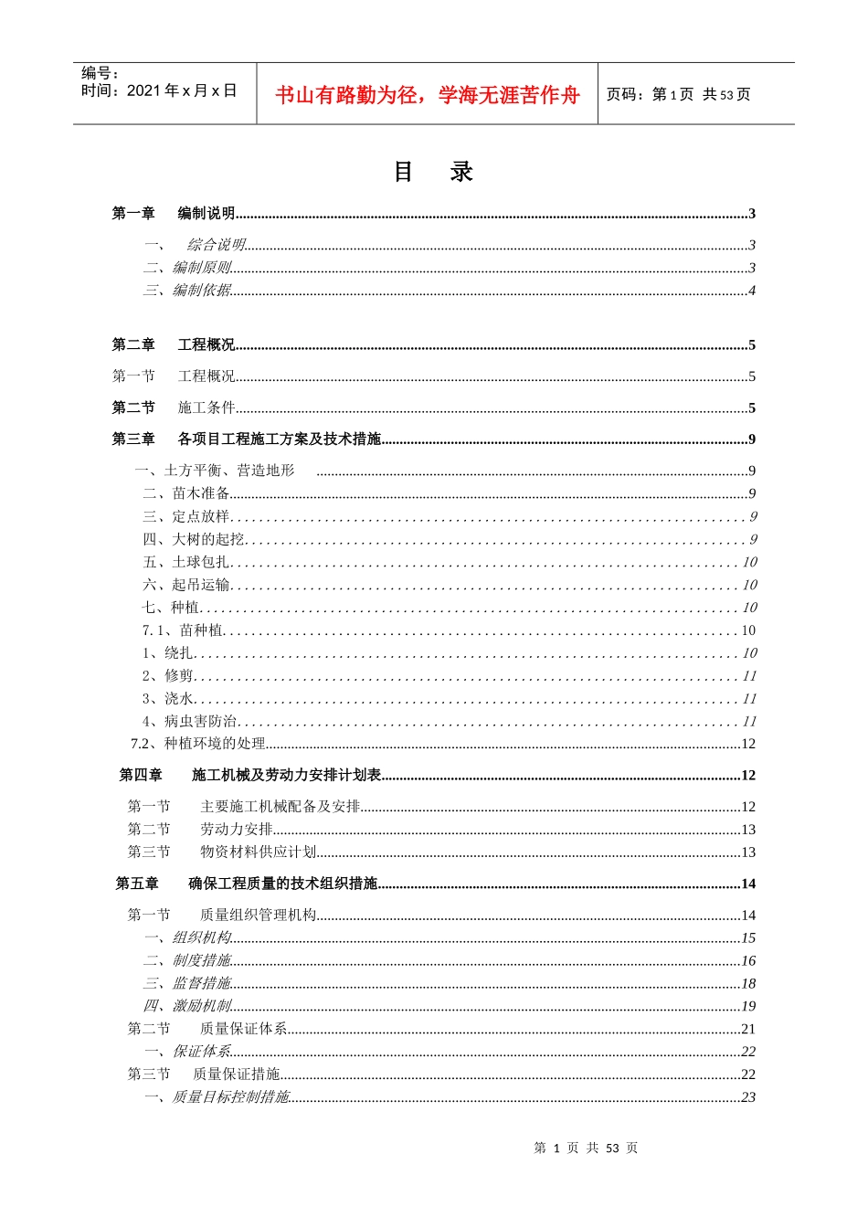 高标准农田建设项目工程施工组织设计_第2页