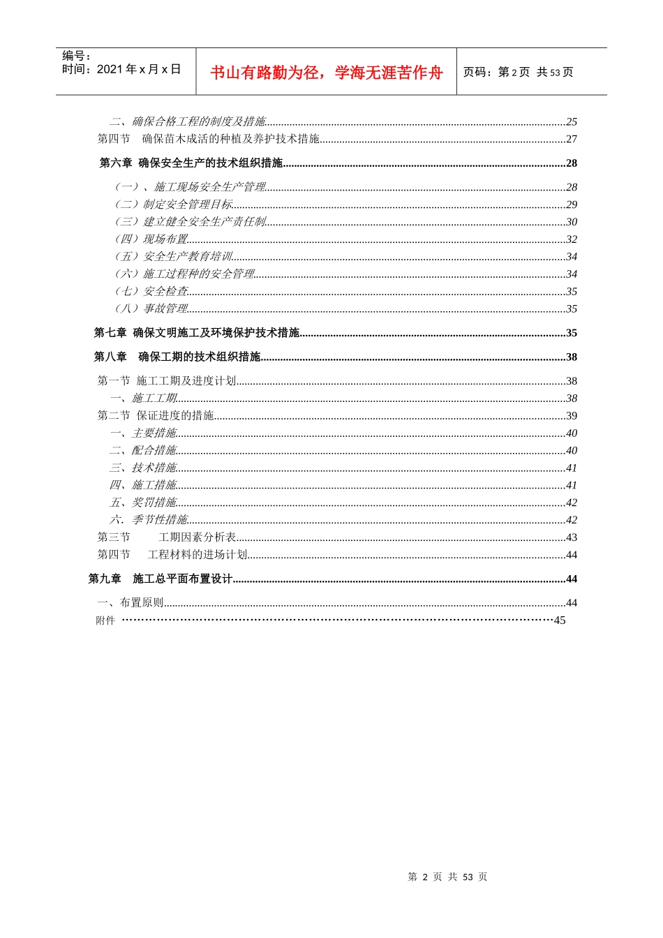 高标准农田建设项目工程施工组织设计_第3页