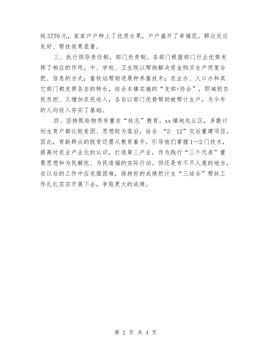 2024年乡镇计划生育帮扶工作总结范文与2024年乡镇计划生育法制工作总结范文汇编_第2页