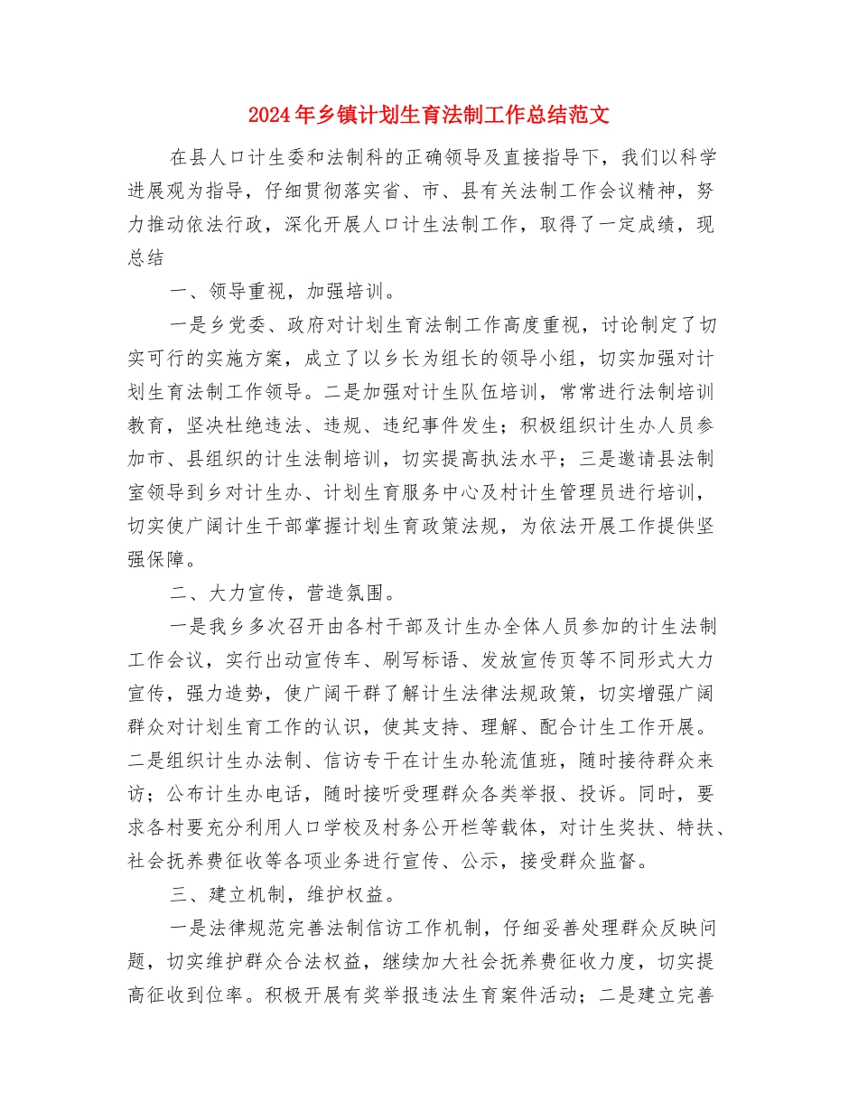 2024年乡镇计划生育帮扶工作总结范文与2024年乡镇计划生育法制工作总结范文汇编_第3页