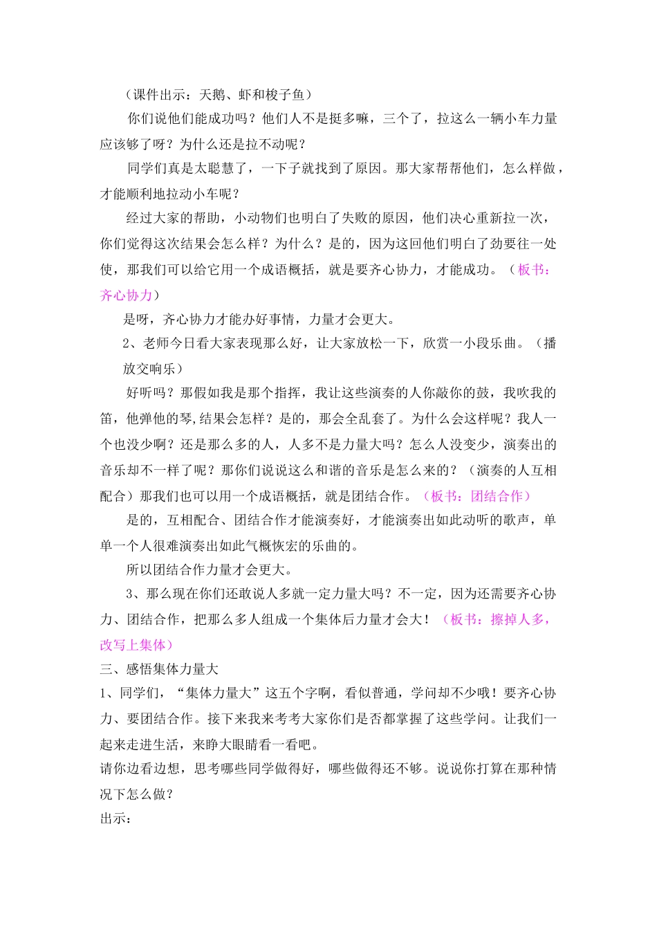 2024春浙教版品社四上《集体力量大》word教案_第2页