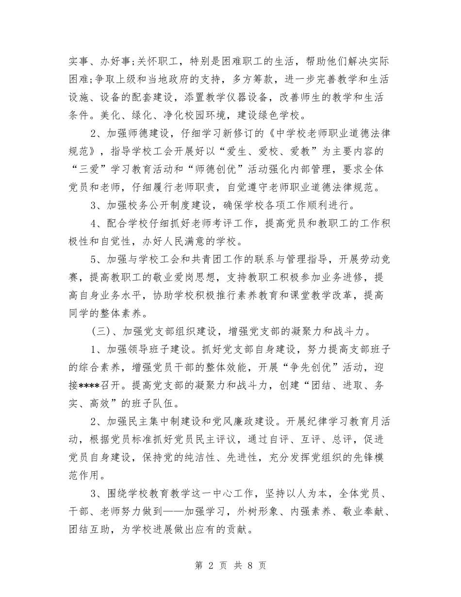 2024年党支部个人计划与2024年党支部书记工作计划范文汇编_第2页