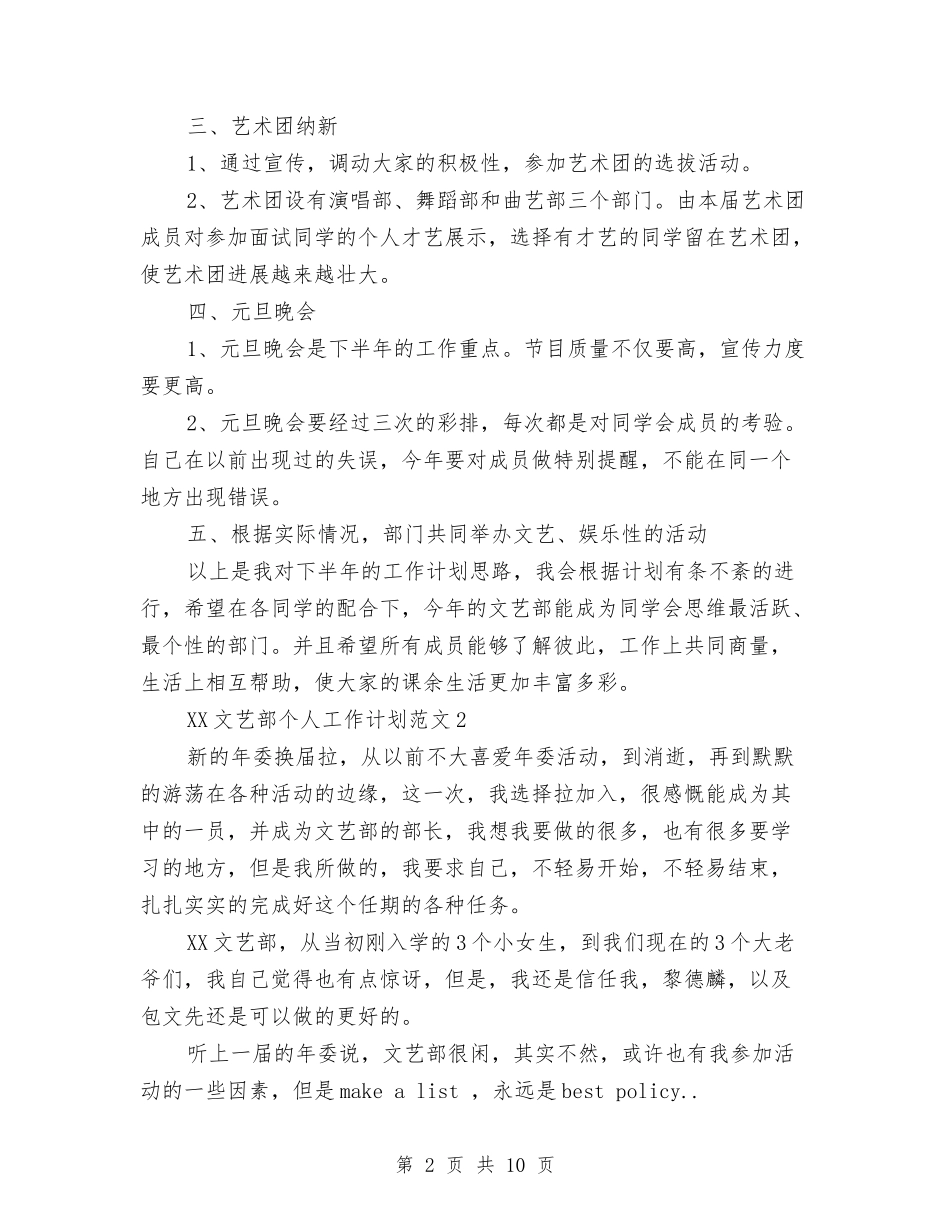 2024年文艺部个人工作计划与2024年文艺部个人总结汇编_第2页