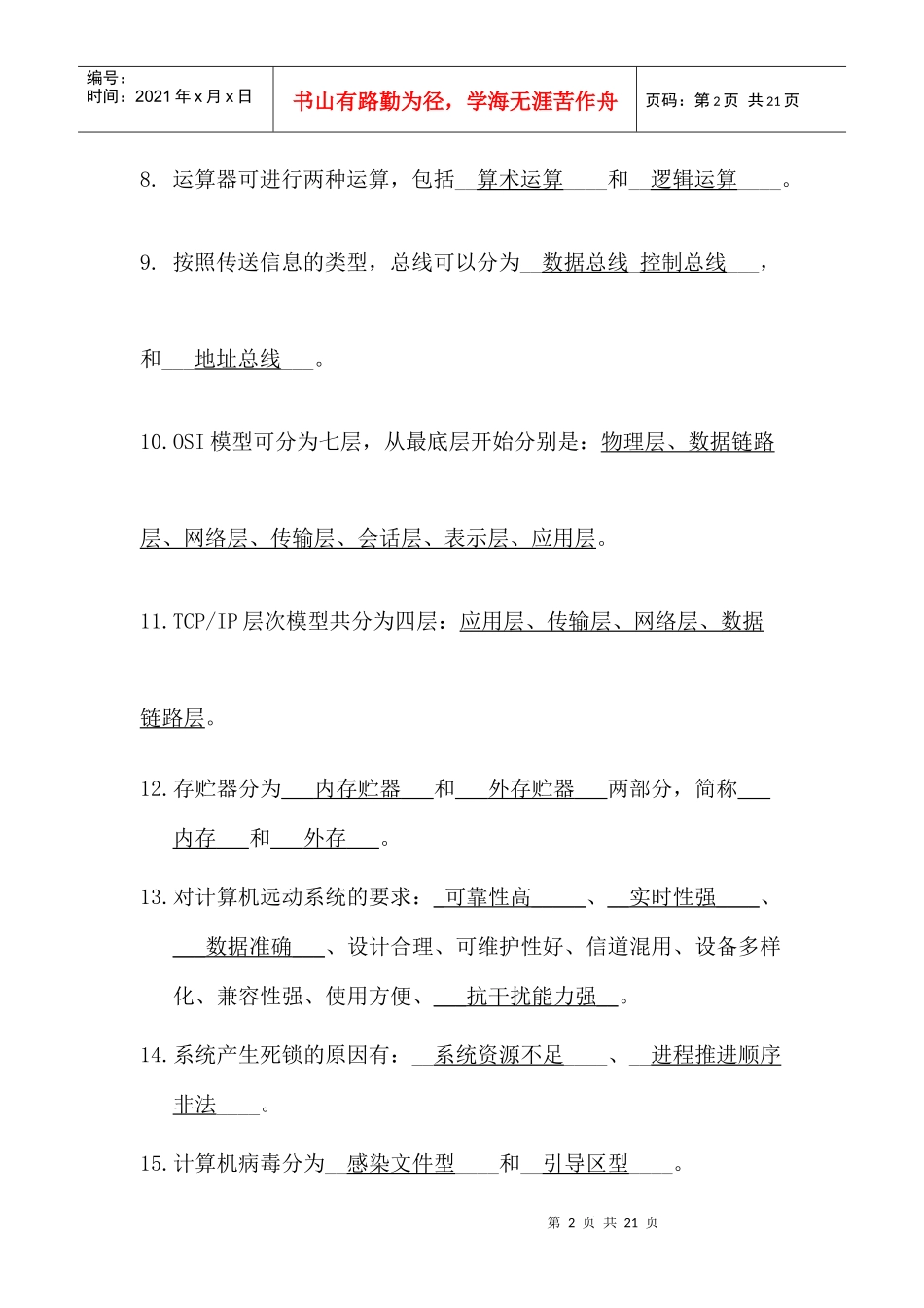 电力系统基础知识(131)_第2页