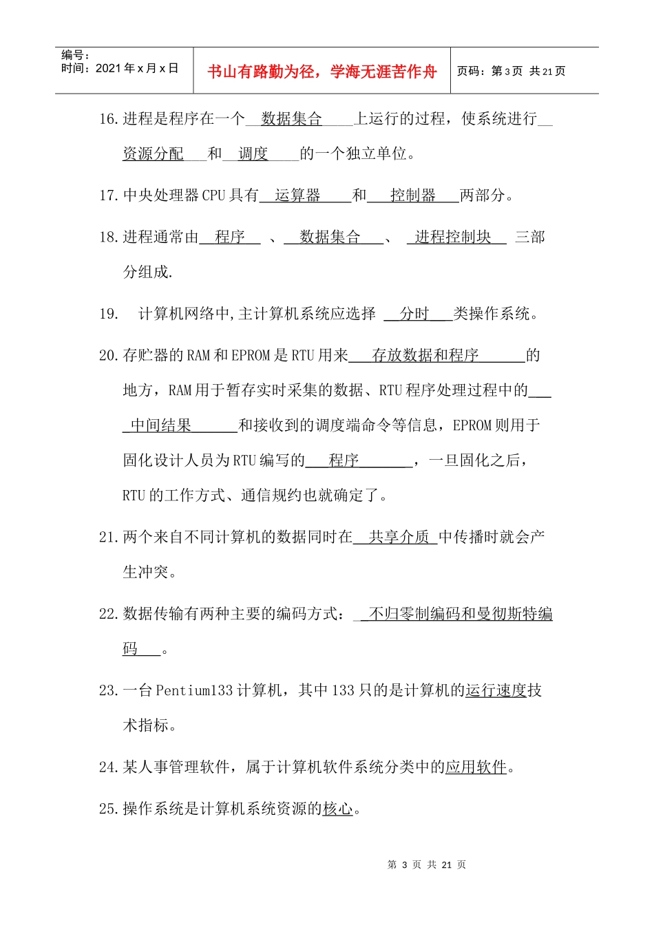 电力系统基础知识(131)_第3页