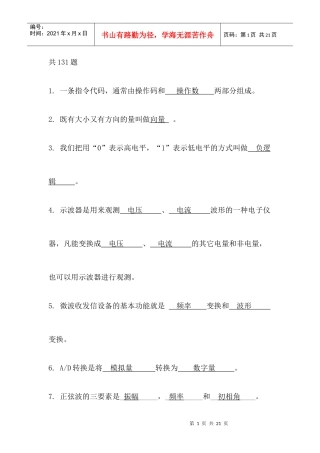 电力系统基础知识(131)