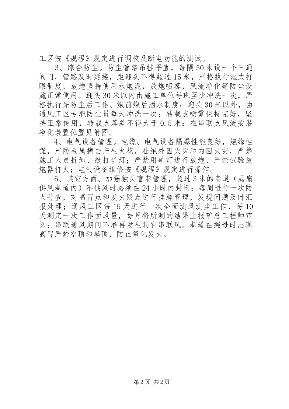 XX巷道串联通风的申请报告_第2页