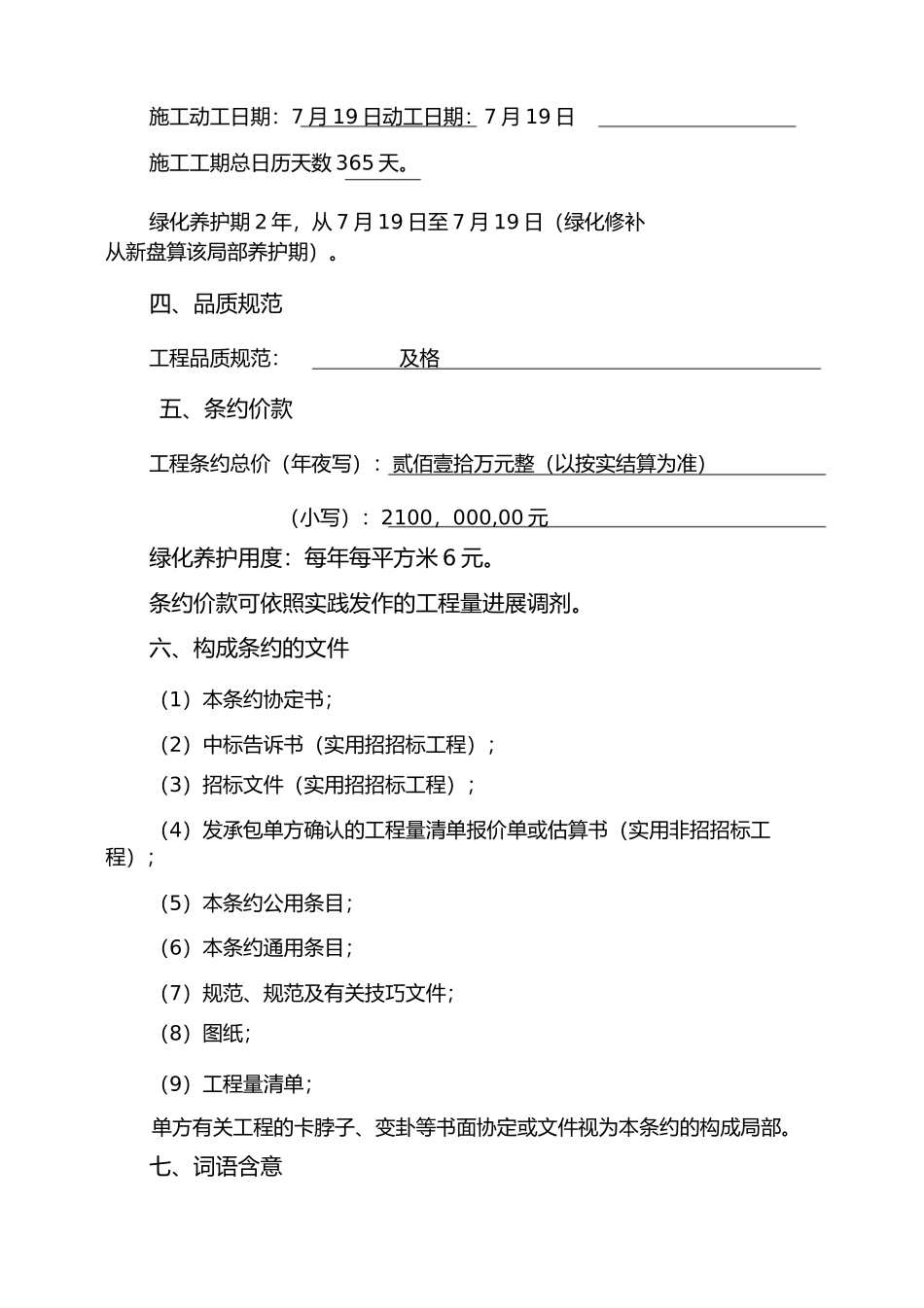 绿化施工合同大连美生园林工程公司)_第3页