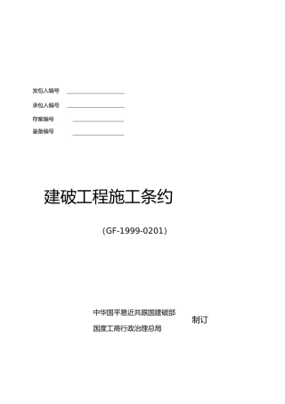 绿化施工合同大连美生园林工程公司)