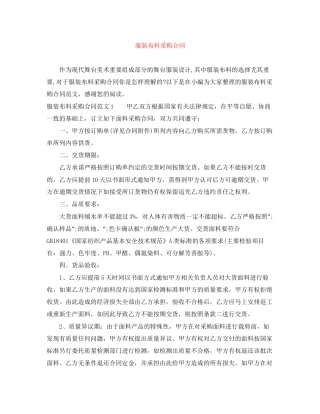 服装布料采购合同