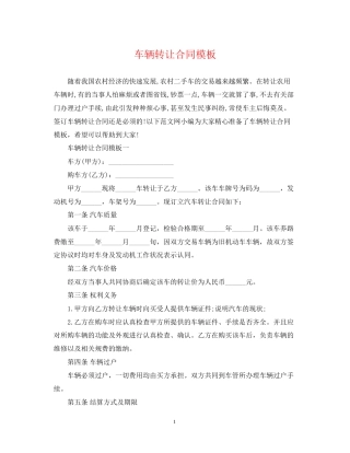 车辆转让合同模板