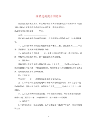 商品房买卖合同范本22