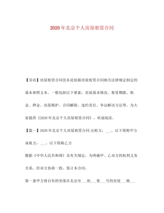 年北京个人房屋租赁合同