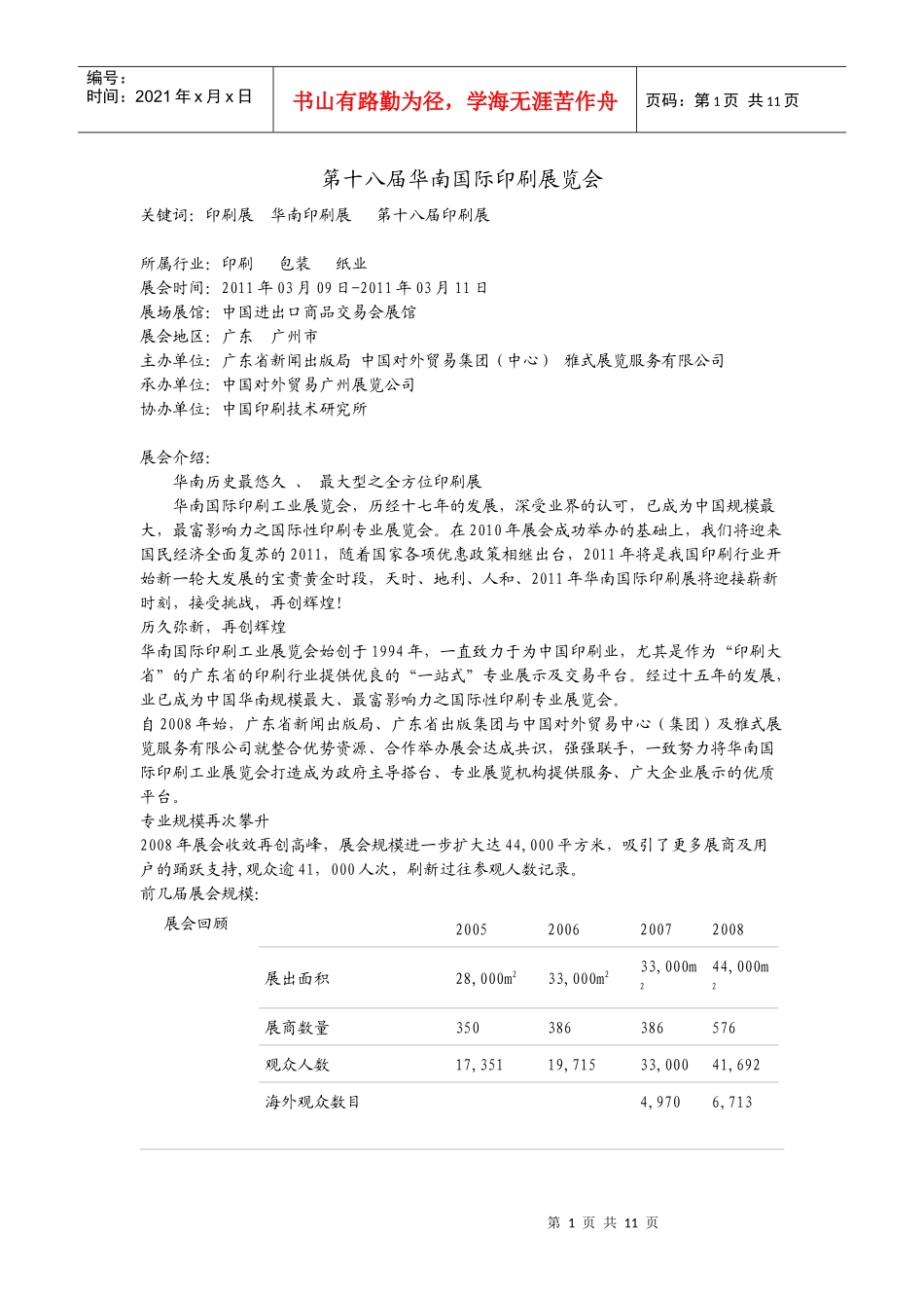 第十八届华南国际印刷展览会_第1页