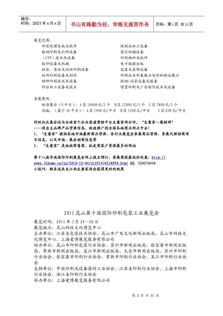 第十八届华南国际印刷展览会_第2页