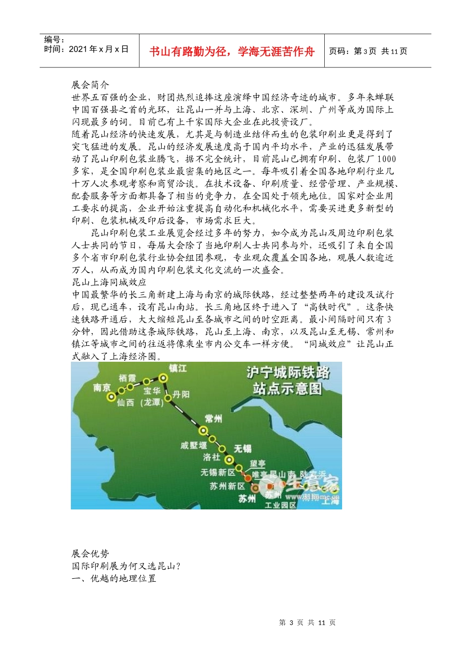 第十八届华南国际印刷展览会_第3页