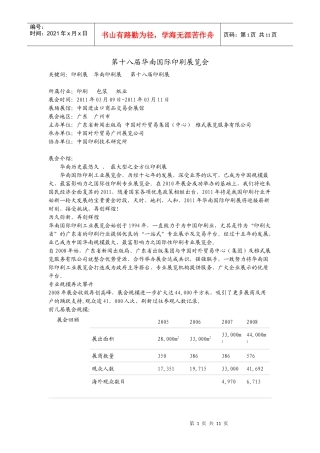 第十八届华南国际印刷展览会