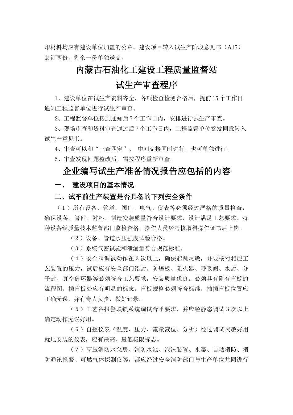 试生产前应提交工程质量监督站的资料_第2页