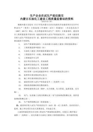 试生产前应提交工程质量监督站的资料