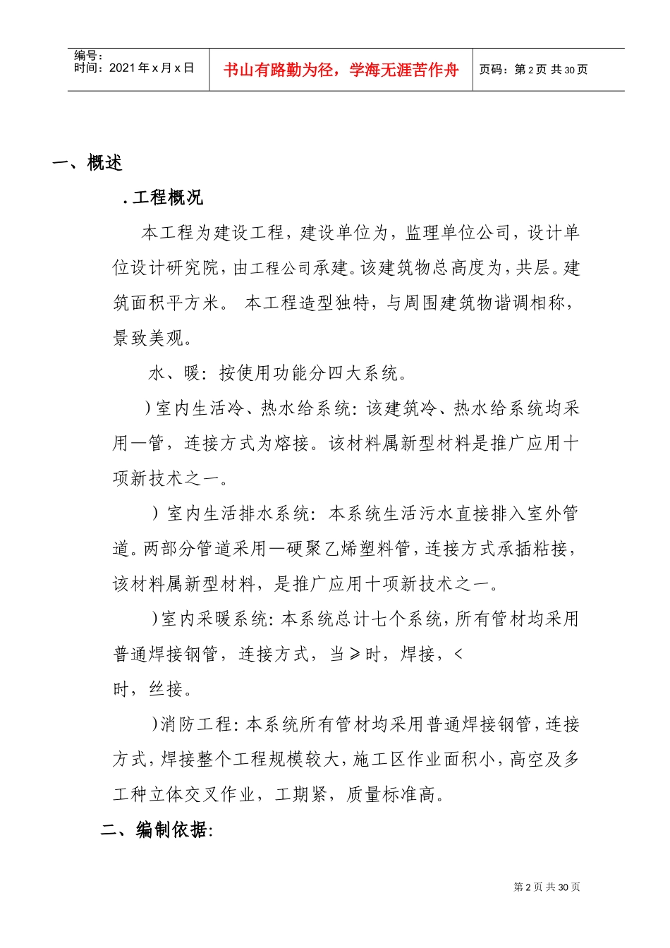 综合楼水暖工程施工组织设计方案(DOC27页)_第2页