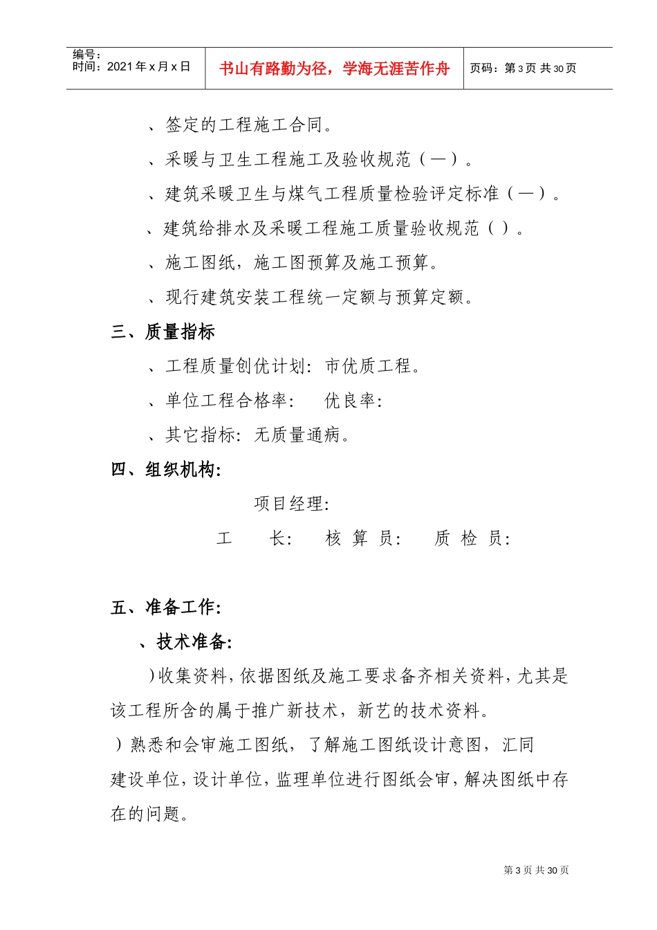 综合楼水暖工程施工组织设计方案(DOC27页)_第3页