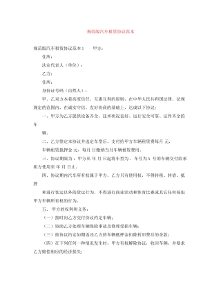 规范版汽车租赁协议范本