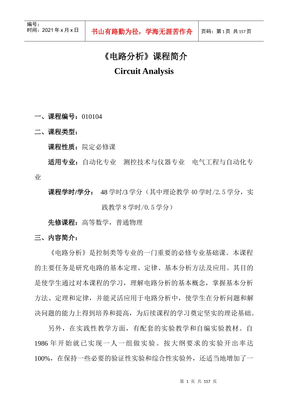 重庆邮电大学通信学院课程介绍_第1页