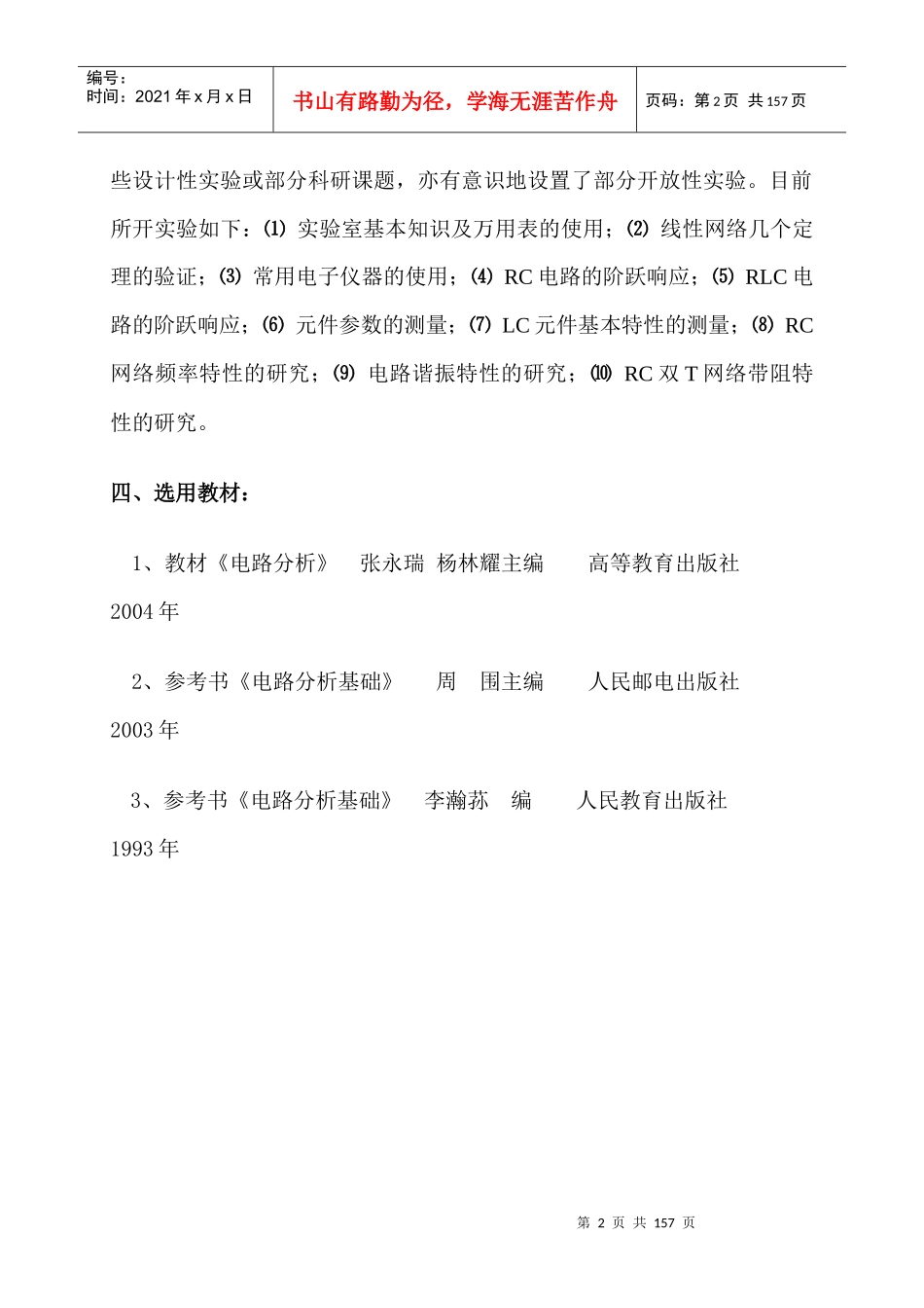 重庆邮电大学通信学院课程介绍_第2页