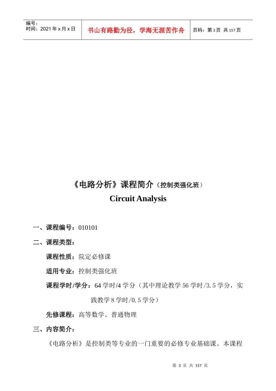 重庆邮电大学通信学院课程介绍_第3页
