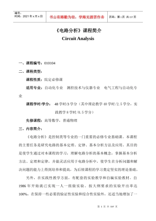 重庆邮电大学通信学院课程介绍