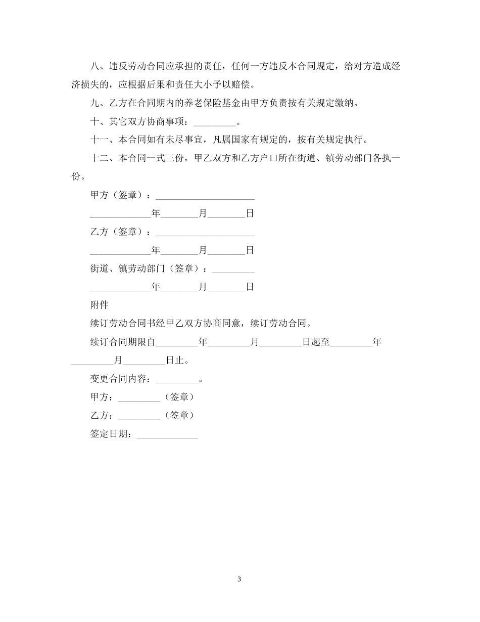 常用临时用工合同格式_第3页