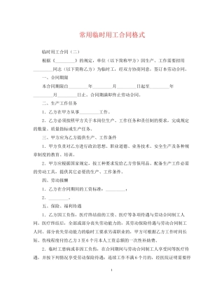 常用临时用工合同格式