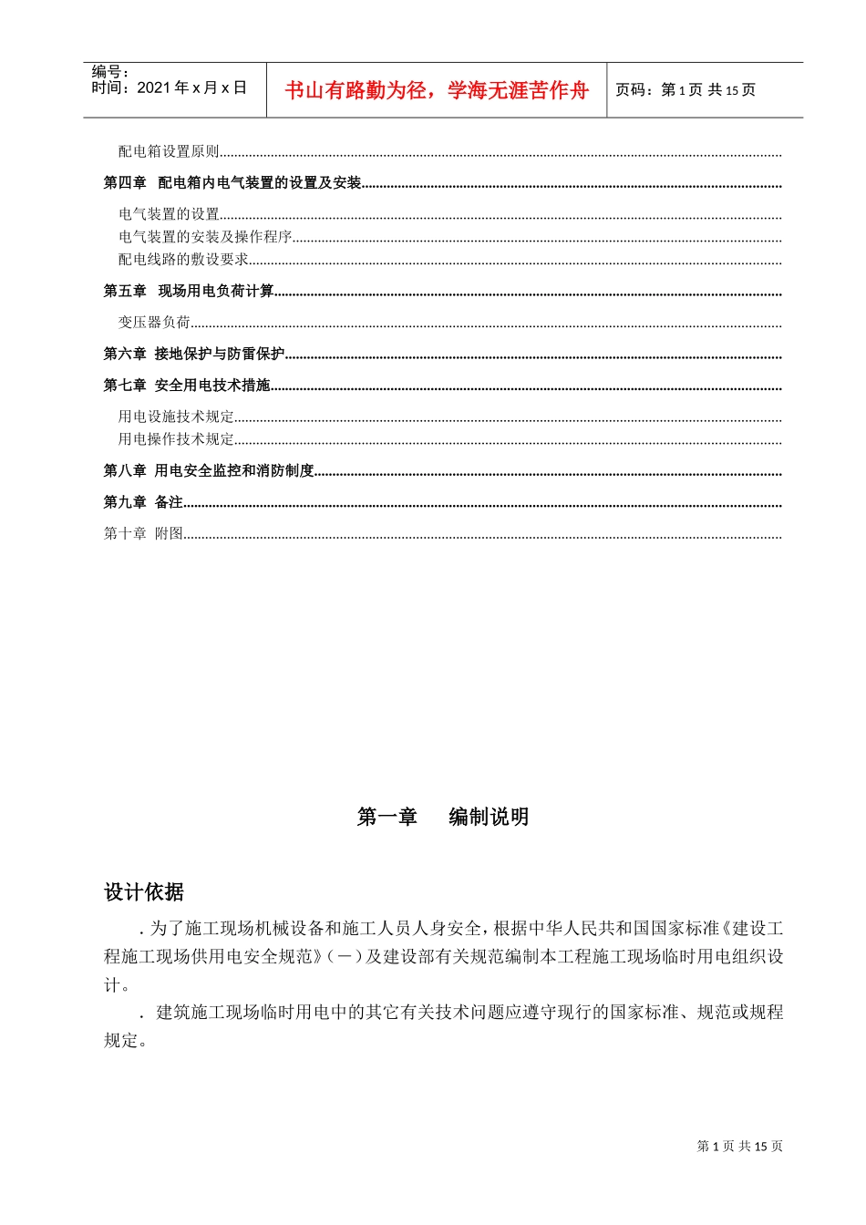 用电施工组织设计(DOC16页)_第2页