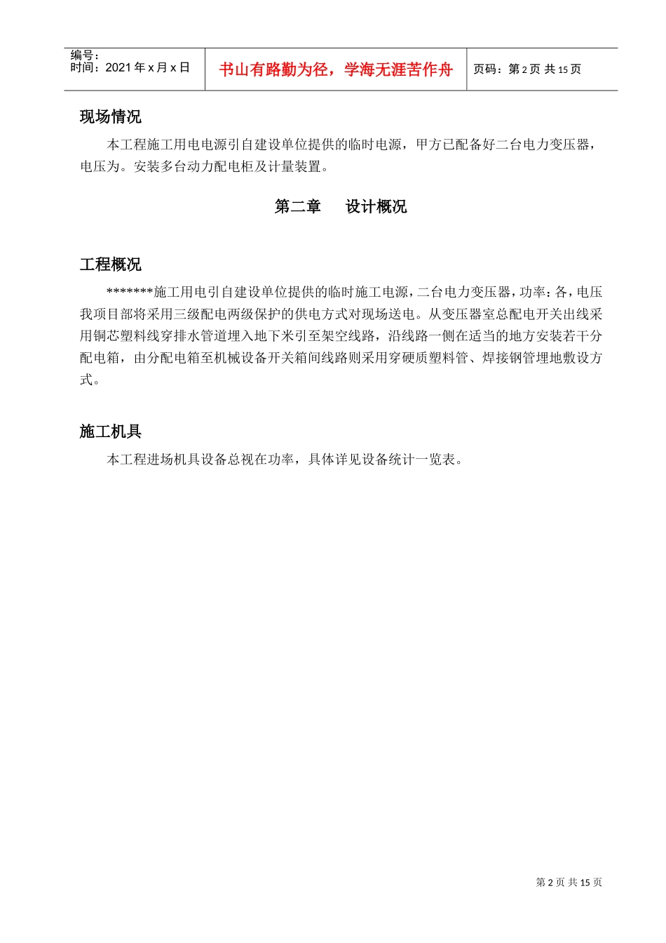 用电施工组织设计(DOC16页)_第3页