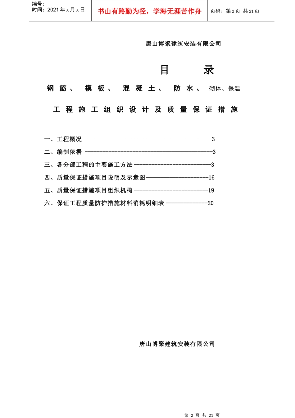 范各庄镇科技文化中心钢筋、模板、混凝土工程施工组织设计_第2页